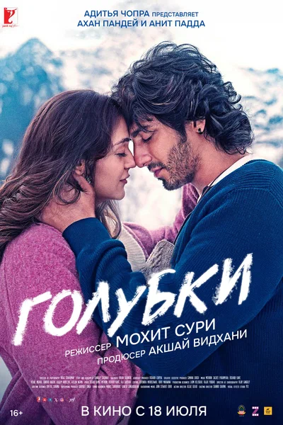 Постер: Голубки